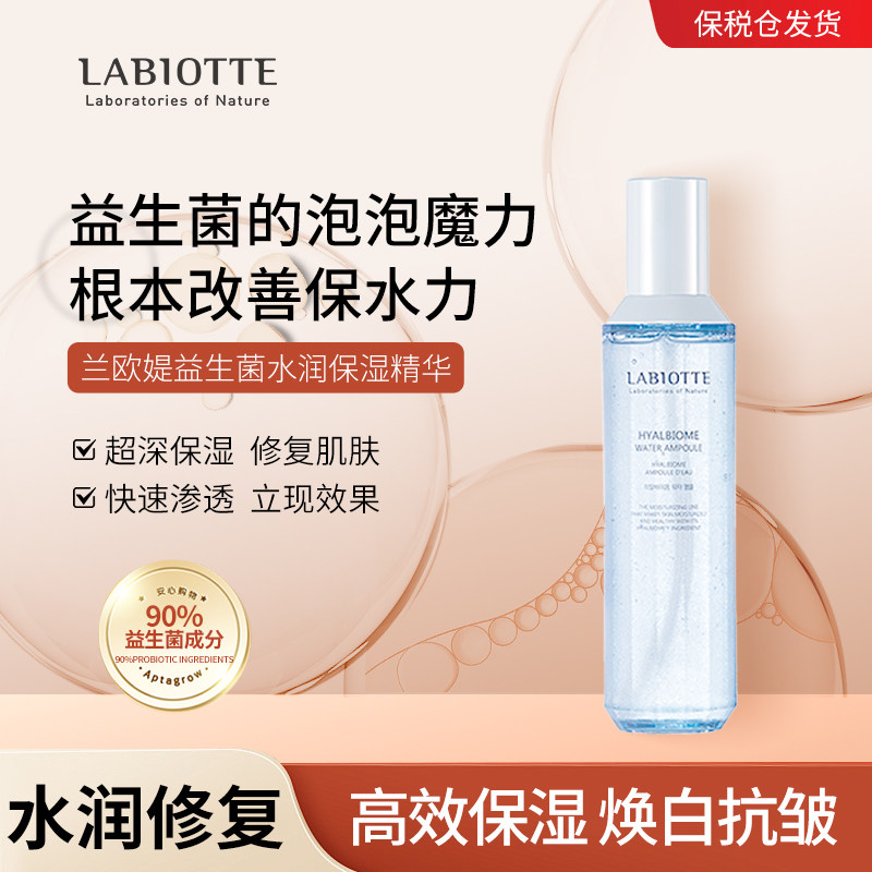 LABIOTTE/兰欧媞兰欧媞益生菌水润保湿精华【保质期2027-01-13】