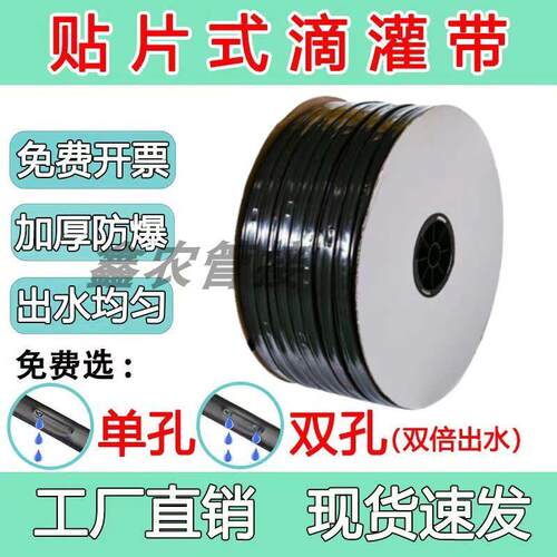 滴灌带16mm农用贴片式滴灌管地微喷溉地灌管水带全套设备单双无孔