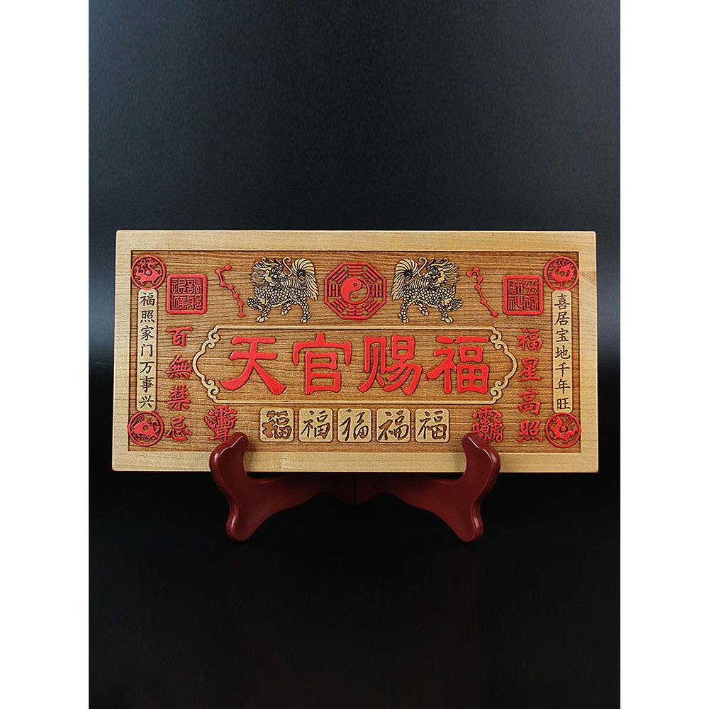 桃木挂件五福临门天官赐福牌匾木雕挂件入户门门贴天官赐福摆件