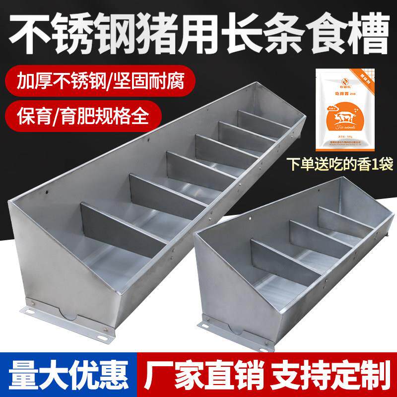 不锈钢猪用长条食槽加厚坚固耐腐分格喂食器保育育肥养殖设备