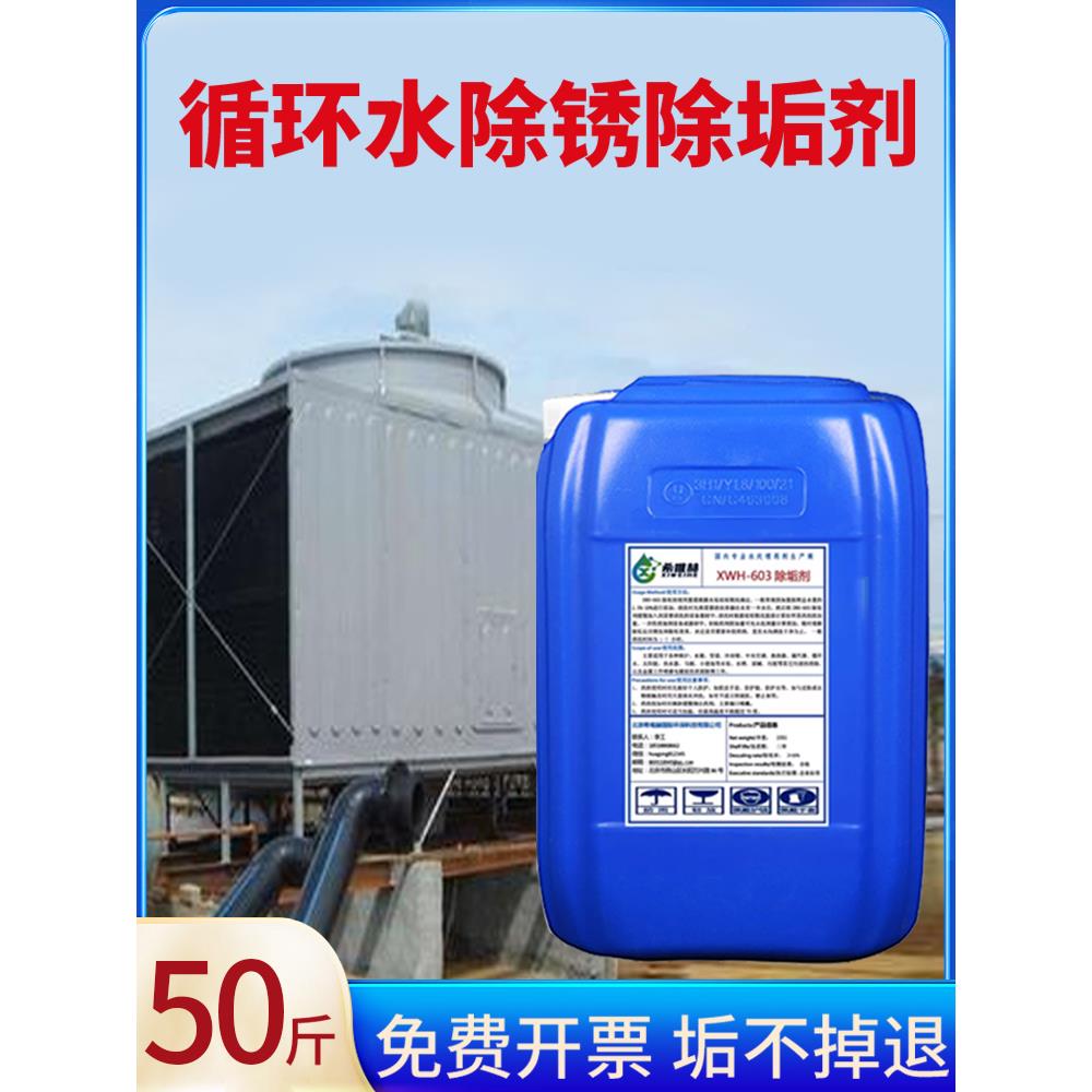 工业循环水除锈除垢剂中央空调铜管道冷凝器锅炉强力去水垢清洗剂