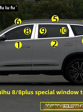 奇瑞Tiggo 8Plus窗饰条Tiggo 8Pro改装专用门窗装饰不锈钢亮条