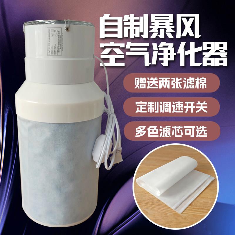 diy空气净化器简易自制静音风机滤芯除烟味甲醛毛发可调速电源