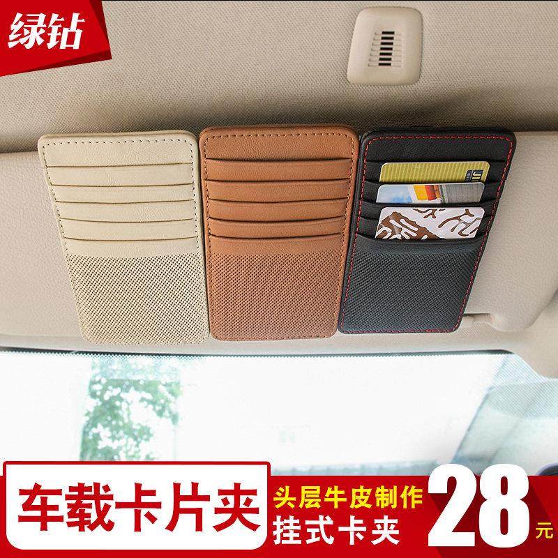 真皮汽车遮阳板卡片夹车用名片收纳袋车载多功能挂式卡包车内用品,汽车用品/电子/清洗/改装,车用眼镜夹/票据夹,淘宝优惠券,粉丝福利购,淘宝优惠卷