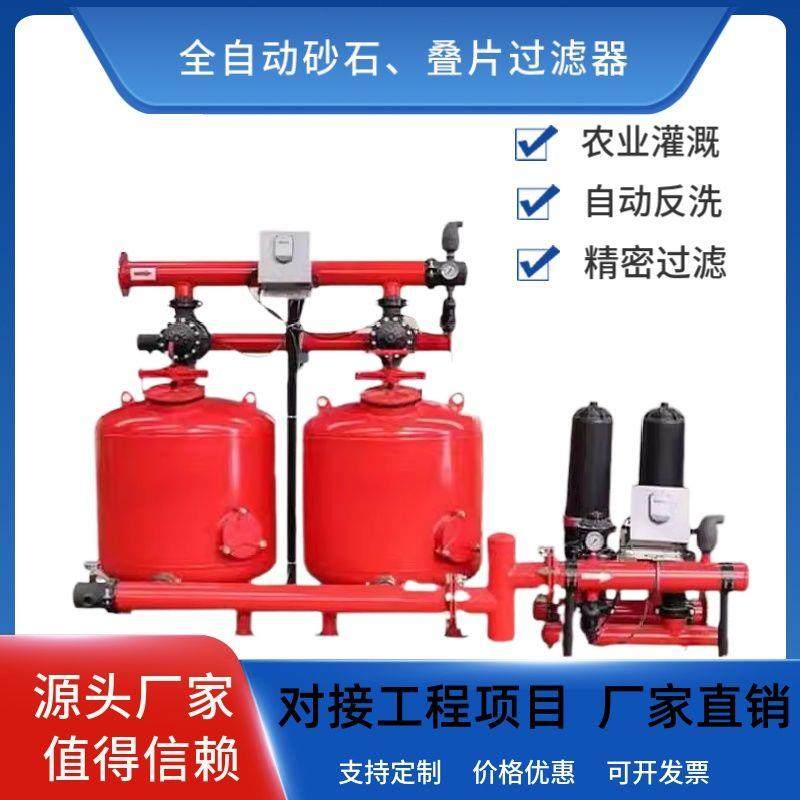 全自动反冲洗砂石过滤器农业滴灌喷灌微喷碟片过滤自动叠片过滤器