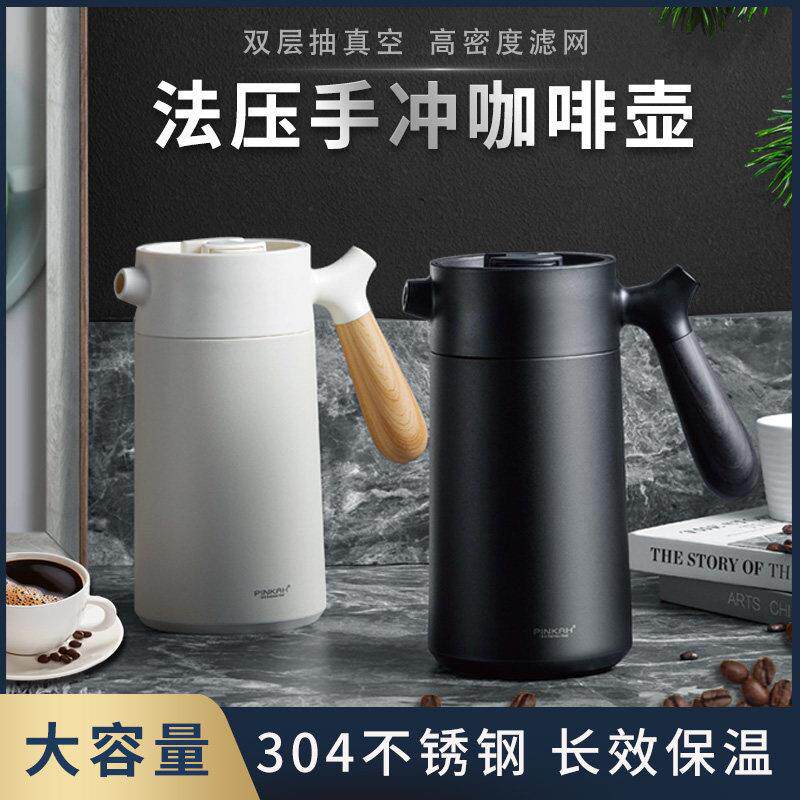 法式手压咖啡壶带滤网304不锈钢优质保温壶大容量时尚简约热水瓶