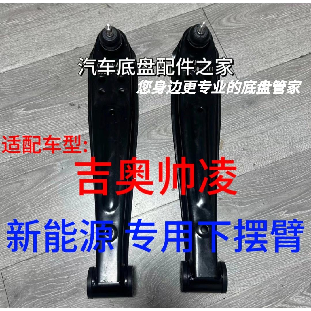 适配浙江新吉奥帅凌下支臂下摆臂前下悬挂下托 托臂下肢臂下直臂 - 实物图