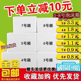 邮政1-8号泡沫箱快递专用箱子盒子种植蔬菜保温箱商用泡沫盒