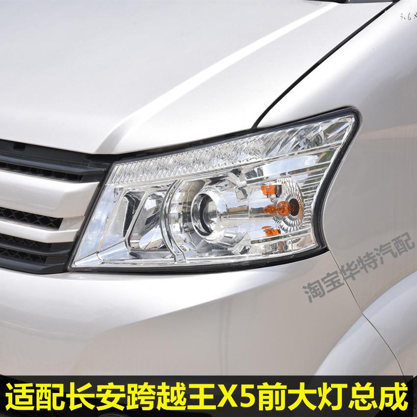 适配长安跨越王X5前大灯总成 跨越V5前照灯 单双排货车左右大灯罩