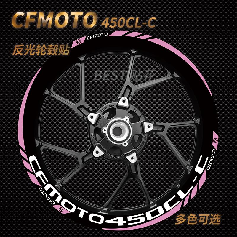 适用春风450cl-c 春风250cl-c 轮毂贴纸反光轮框改装防水贴纸贴花