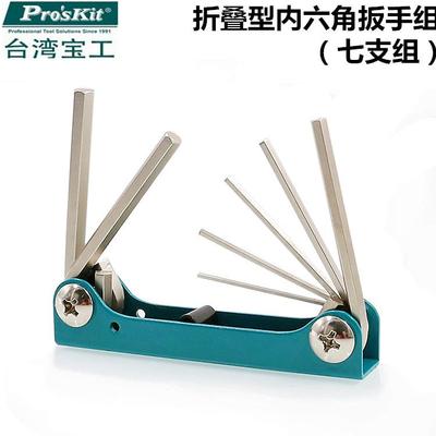 宝工8PK-021N公制内六角扳手组折叠钥匙扣式六角扳手套装HW-221M