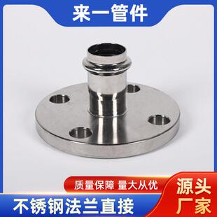304薄壁不锈钢双卡压法兰直接压接法兰水管转换接头穿线管件直接