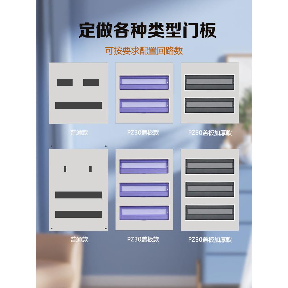 定制配电箱铁内门电路阻燃塑料绝缘罩灯和隐蔽家用空气开关面板盖