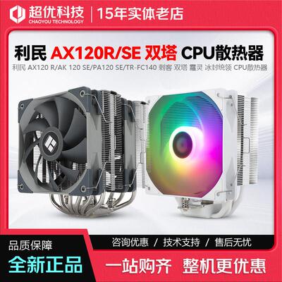 利民四铜管 五铜管六铜管 散热器ARGB风冷AMD Intel 双塔散热器