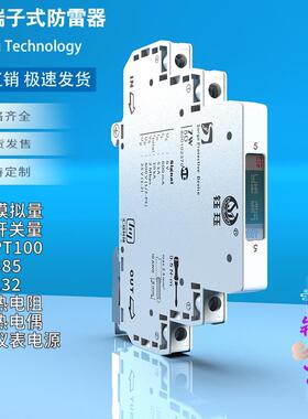 汇钰模拟量开 关量防雷器485热电阻IO电偶变送器4-20mA24V仪表电