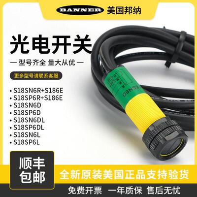 邦纳光电开关S18SP6R SN6R S18SP6D SN6D QS18CN6XLPC感测器