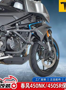 适用于 于春风450SR改装件护杠竞技保险杆450NK单双弹簧杠防摔杠