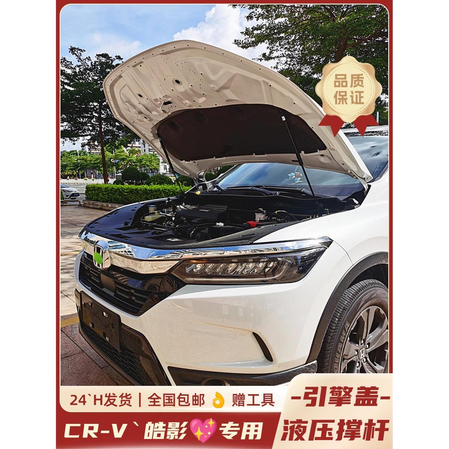 适用于17-22款CRV引擎盖液压杆皓影发动机盖支撑杆专用配件改装件