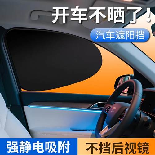 汽车遮阳挡汽车隔热车窗静电贴膜防晒隔热隐私帘侧窗玻璃后档遮光