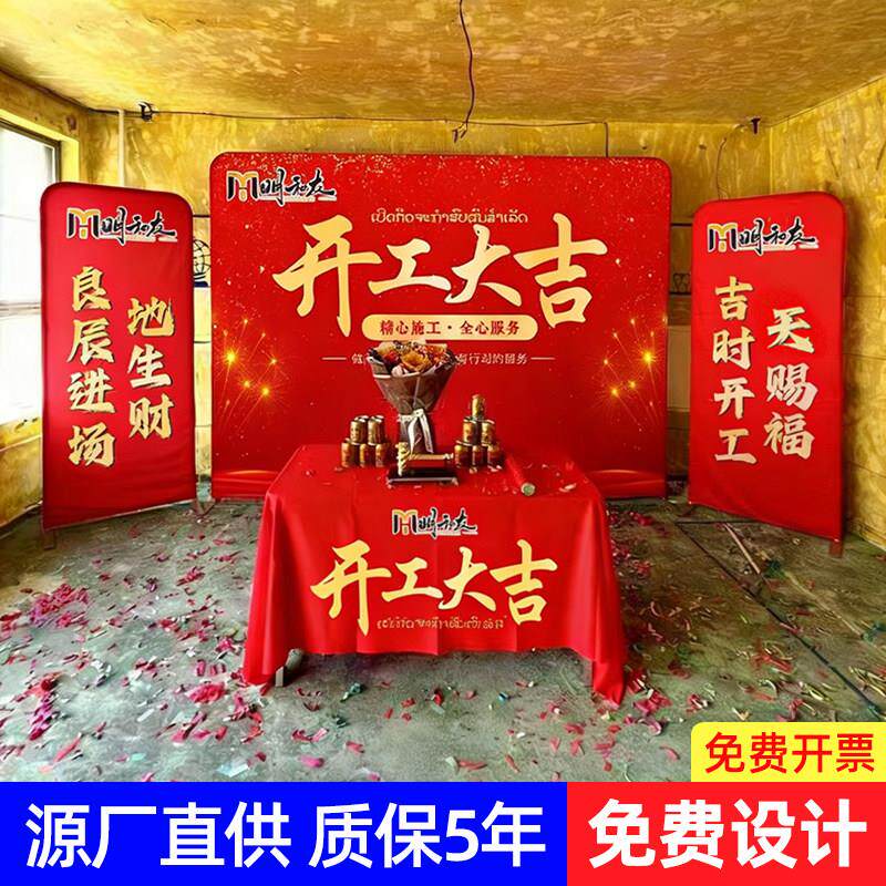 装修开工大吉仪式全套定制开工仪式背景桌子布锤子氛围布置展架
