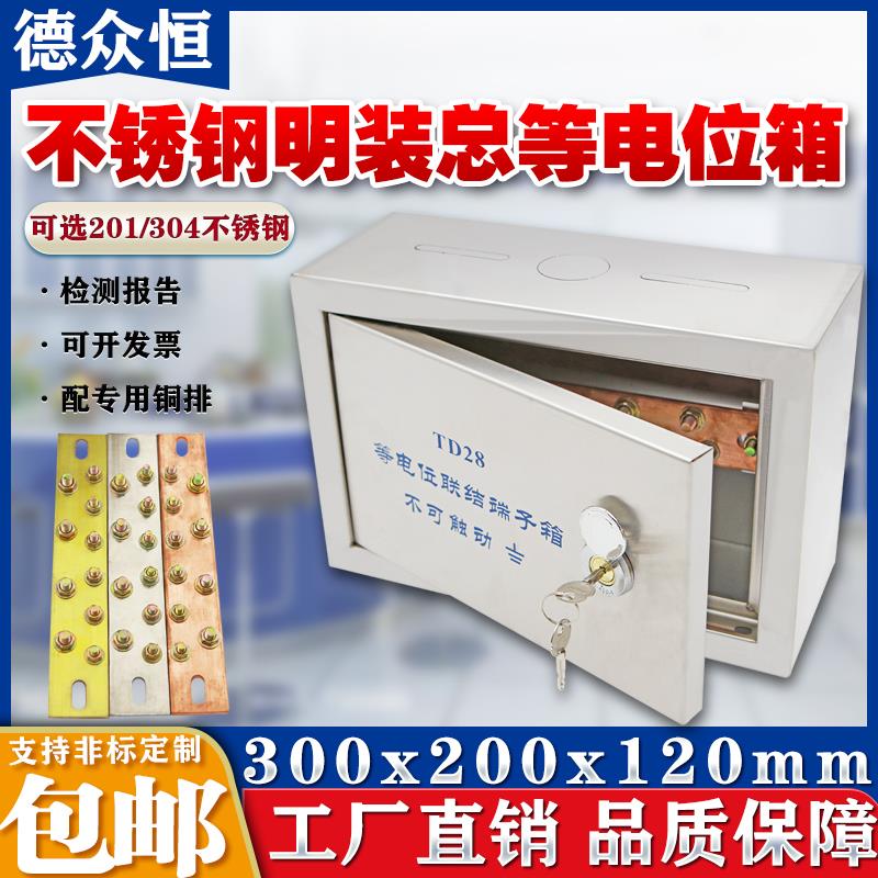 304不锈钢meb明装总等电位箱300*200防雷接地总等电位联结端子箱