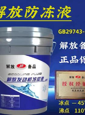 货车冷却液冷却液大桶一汽解放j6ph原厂正品四季通用红色绿色蓝色