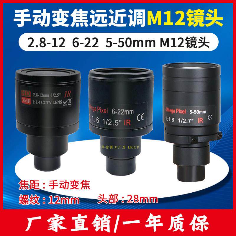 高清红外手动变焦2.8-12 6-22 5-50mm可调焦距工业相机M12镜头