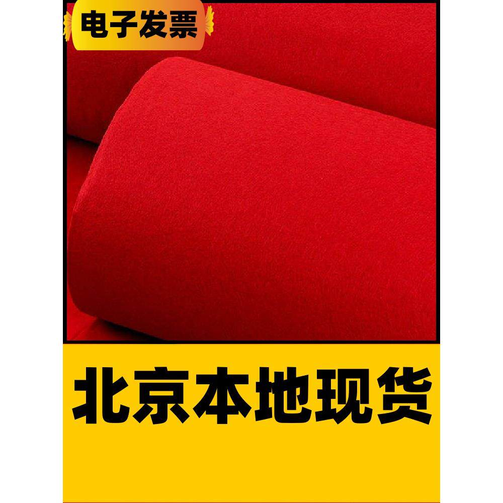 北京本地红地毯结婚一次性舞台开业店铺门口婚庆红灰地垫展会加厚