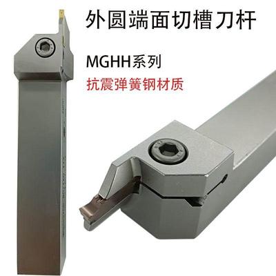 端面切槽刀杆圆弧槽刀MGHH320R 325R 225 220R08-20/36弹簧钢材质