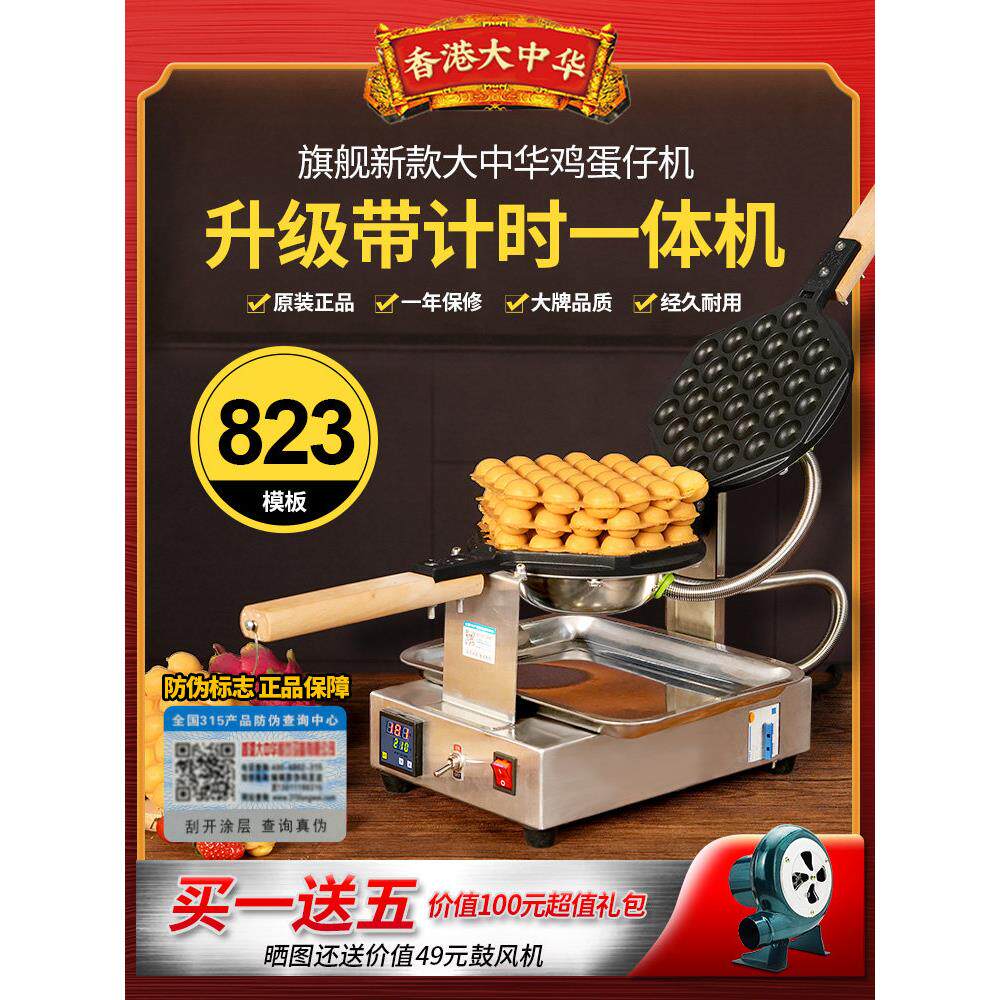 新823号香港大中华区华夫饼机商用华夫饼机多功能烤面包机定时一