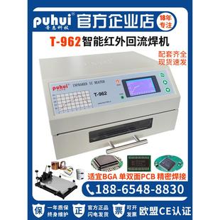 小型回流焊T962系列普惠T962A智能台式抽屉焊炉BGA贴片焊机T962C