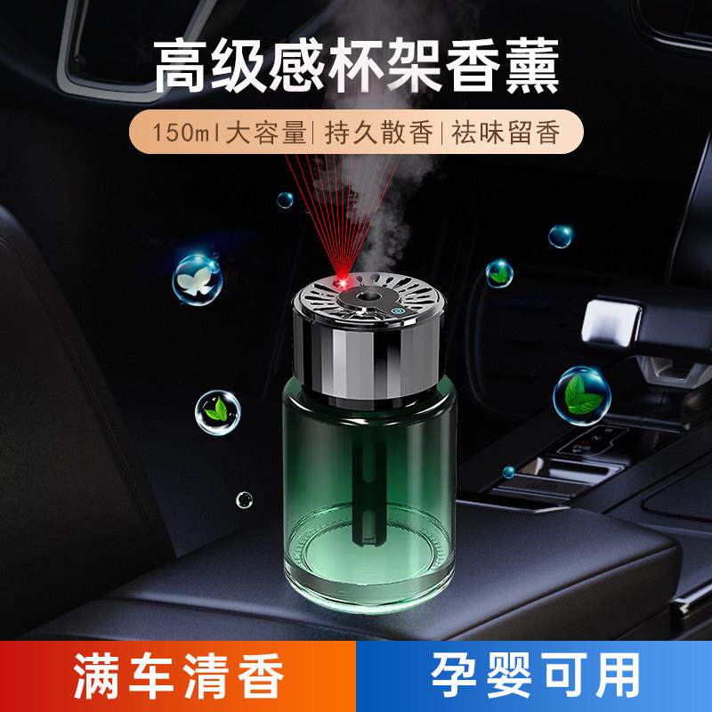 2025新款车载香薰机高级感车内智能喷雾水杯位大容量古龙香水雾化