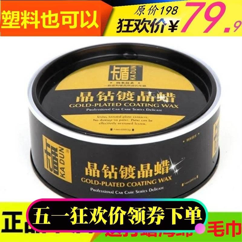 卡盾晶钻镀晶蜡 新车镀膜蜡上光保护蜡保养车漆蜡黑白车蜡表板蜡