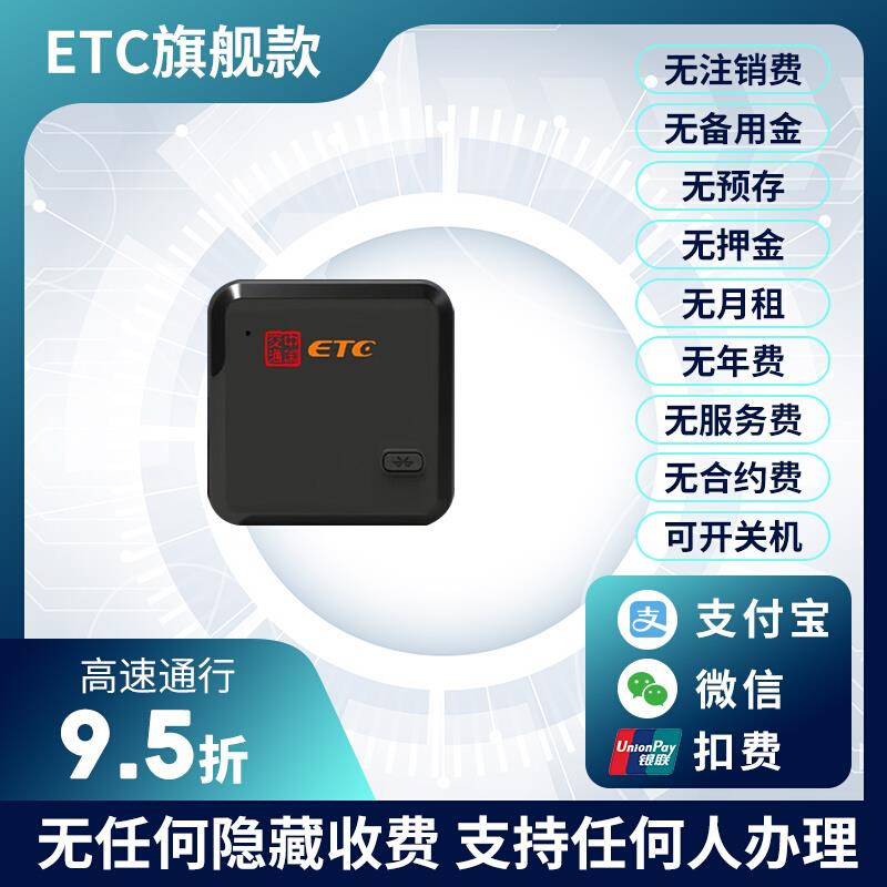 2024高速etc设备全国通用第六代微信支付宝智能无卡ect办理隐藏式