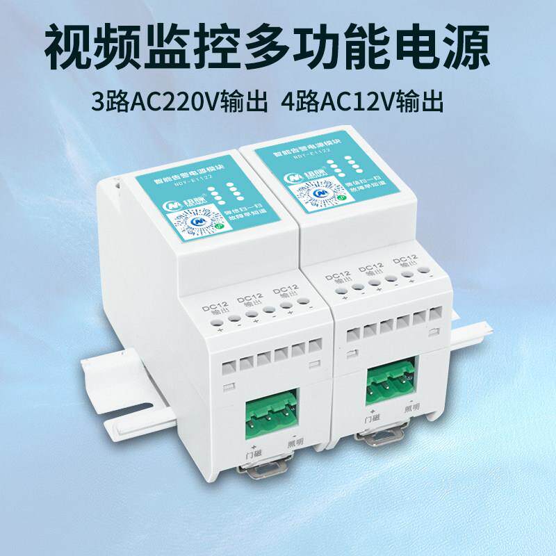 影片监控多功能电源导轨电源摄像头光猫交换机12V电源配接器直流