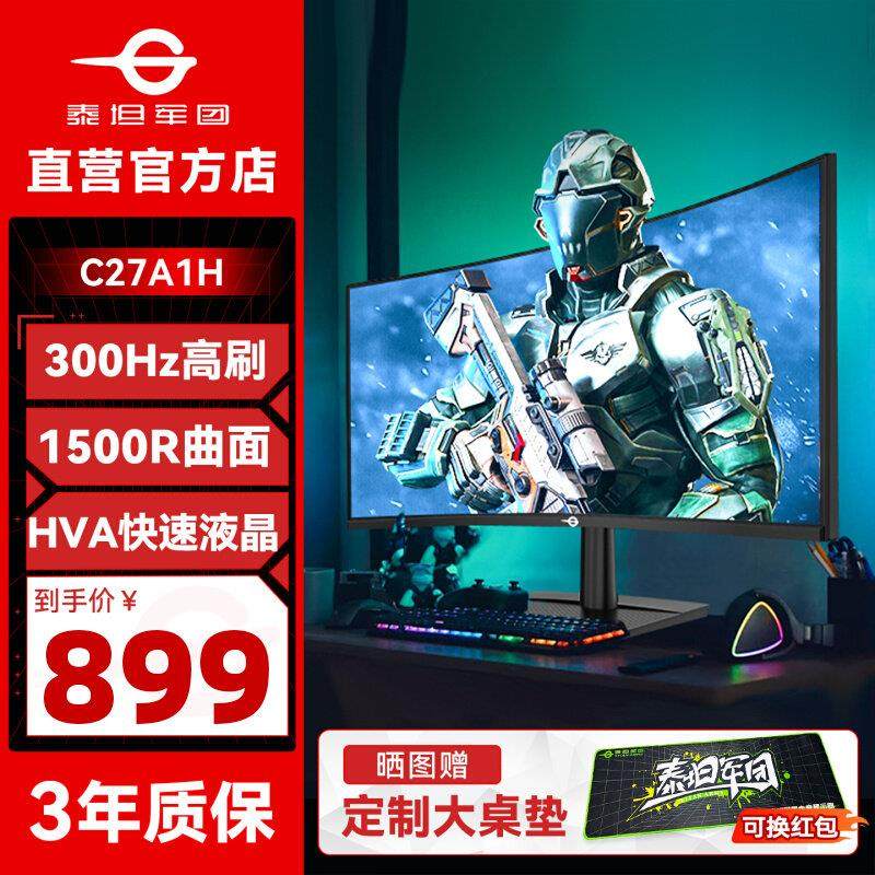 泰坦军团27英寸曲面2K高刷180Hz显示器电竞C27A1R电脑24屏幕144