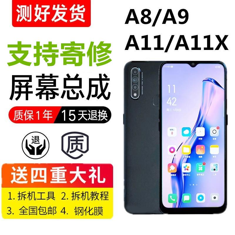 适用OPPO A8 A11屏幕总成 a11X A9手机触摸液晶显示外内一体