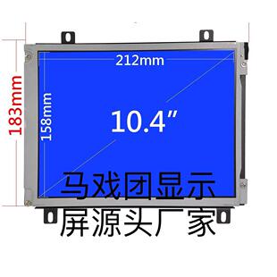 10.4寸马戏团配件 百变小丑 魔术师专用显示屏（不闪屏不黑屏）