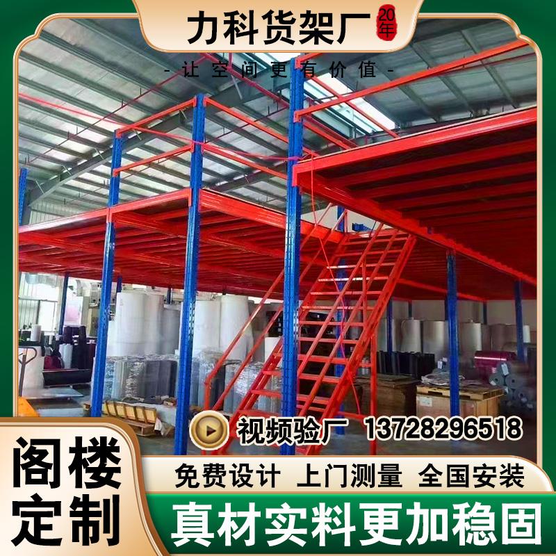 重型阁楼平台货架搭建定制仓储仓库室内隔层库房可拆卸钢结构二层