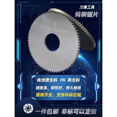 整体硬质合金钨钢锯片外径75/80厚度0.2到5.0乌钢圆锯片铣刀*