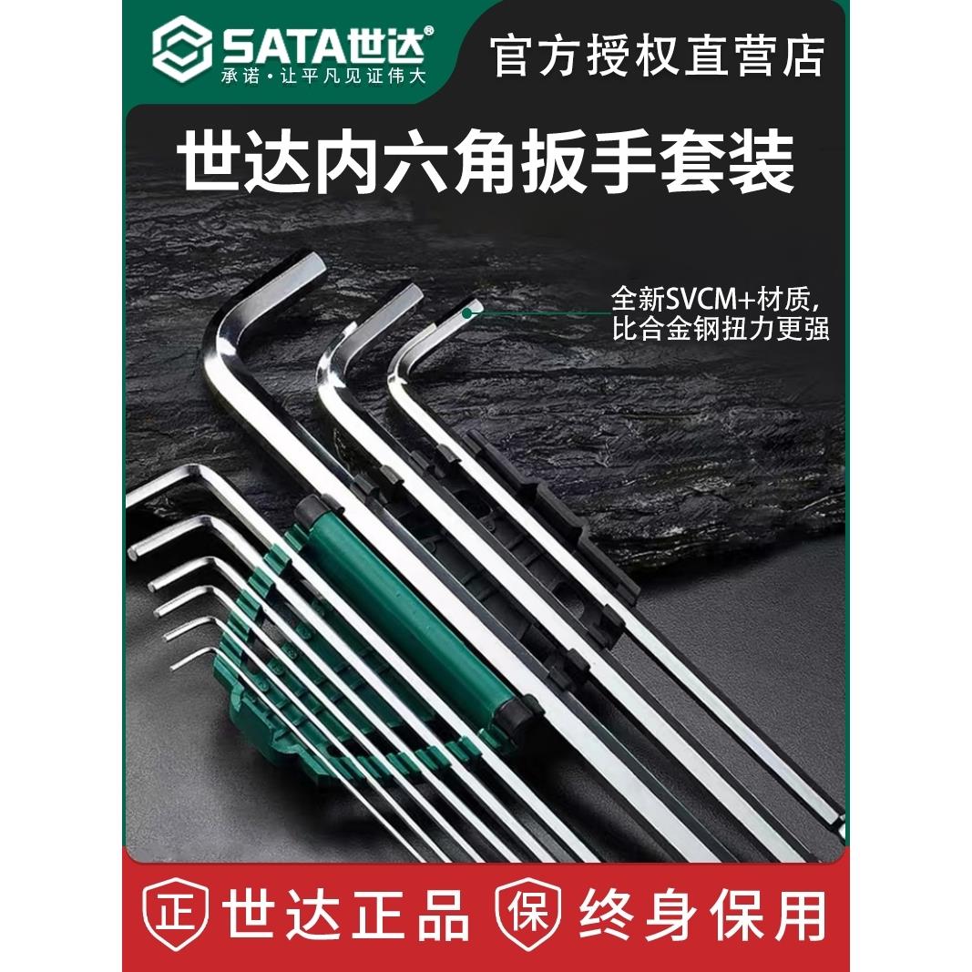 世达加长球头内六角扳手套装英制9件套09107 09103 09101 09108