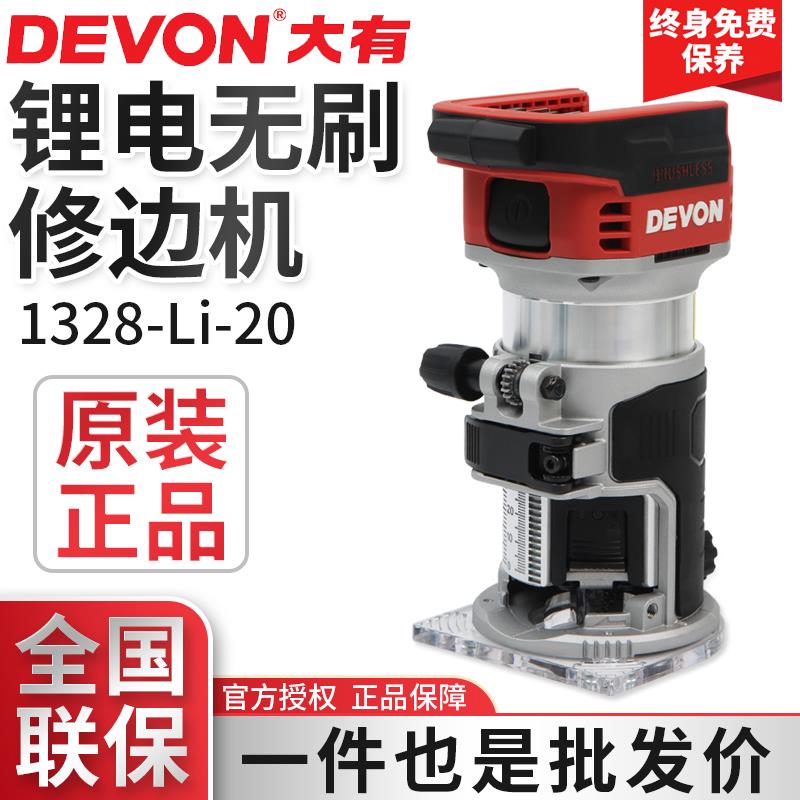 大有锂电无刷修边机1328电木铣小锣机木板铝塑板开 槽铣削工具132
