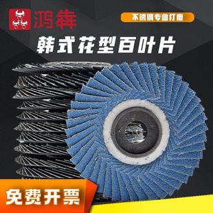百页片蓝砂软片锆刚玉花叶轮不锈钢砂布轮金属打磨片兰沙百叶 韩式
