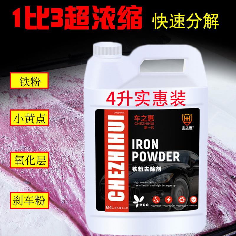 铁粉去除剂汽车漆面轮毂强力去污清洁白色车除铁锈点黄点黑点大桶