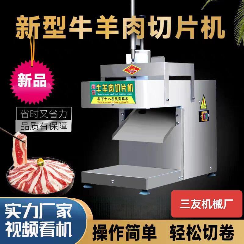 台式羊肉切卷机全自动商用家用羊肉卷切片机超市牛羊肉切片机小型