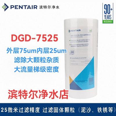 滨特尔大蓝瓶10寸20寸PP棉滤芯DGD-7525通用大白瓶大胖瓶原装滤芯