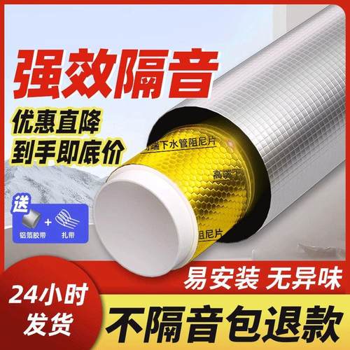 隔音棉下水管化妆室排水管道吸音棉超强消音棉阻尼片自粘隔音神器