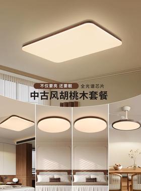 灯具全屋2025新款客厅吸顶灯套餐组合中古风led卧室房间灯R335