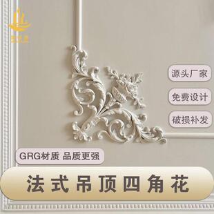 欧式法式GRG石膏线 线条客厅卧室悬吊式天花板四角花组合式花角彷