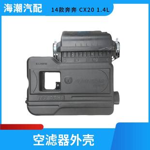 适配长安新奔奔CX20欧力威空气滤芯外壳总成进气谐振器空气滤芯壳